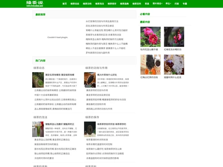 绿茶说_绿茶的功效与作用,喝绿茶的好处,绿茶的种类有哪些