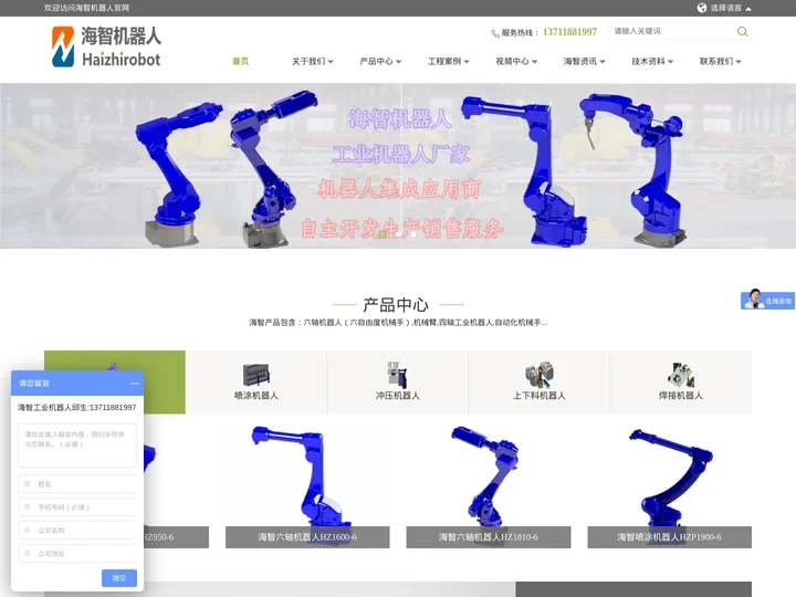 喷涂机器人-冲压机器人-机械手-工业机器人-机械手臂厂家-机器手臂-喷漆机器人-冲床机械手-东莞市海智机器人自动化科技有