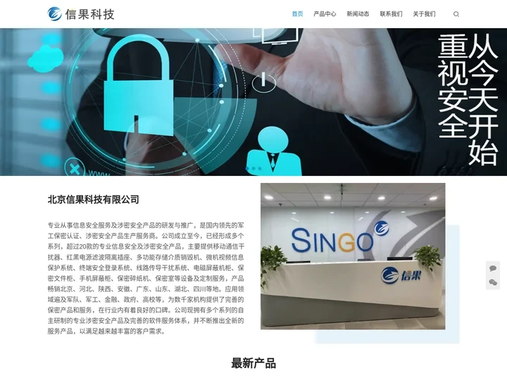 北京信果科技-军工保密认证|移动通信干扰器|红黑电源滤波隔离插座|微机视频信息保护系统