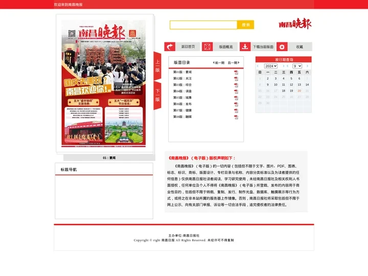 南昌晚报数字报-要闻