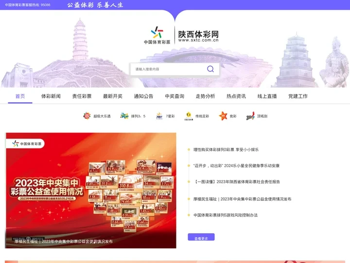 陕西体彩网