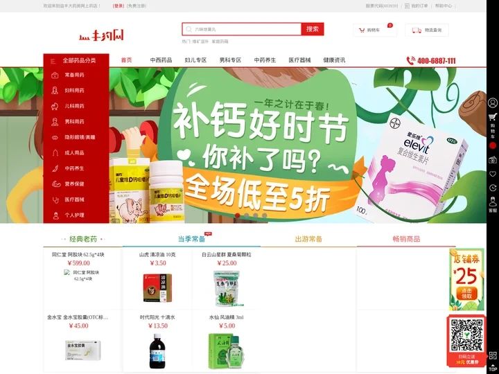 益丰大药房网上药店_买药购药就上药监认准的正规合法的平价、专业药房,100%正品保障!