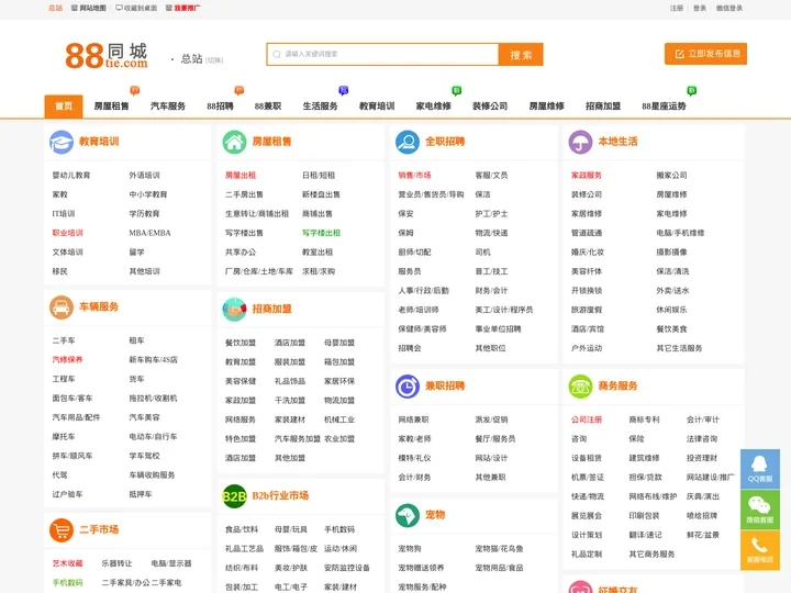 【88同城】分类信息网|找工作招聘信息|五八58同城|信息港