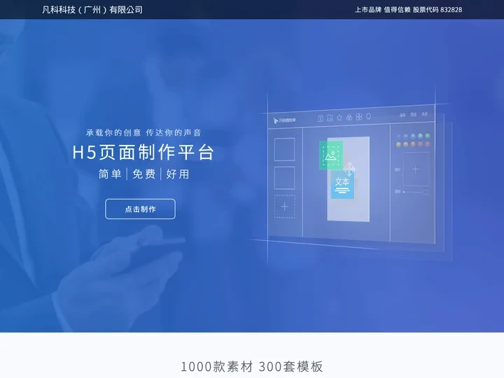 凡科科技（广州）有限公司