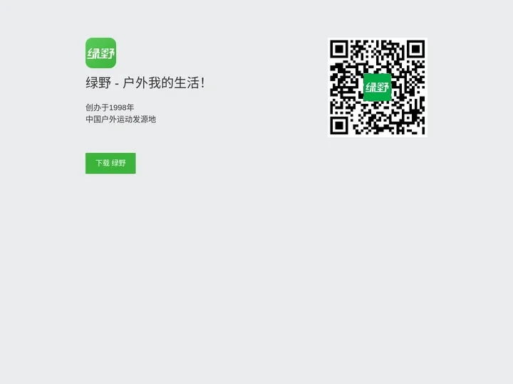 绿野 Download
