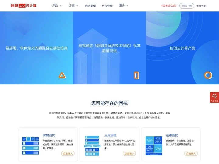 超融合_私有云_服务器虚拟化_云桌面 - 联想AIO云计算