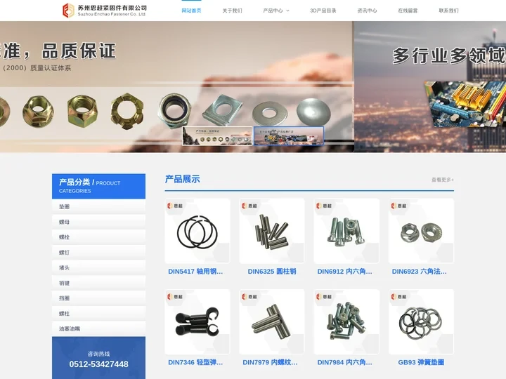 苏州恩超紧固件有限公司