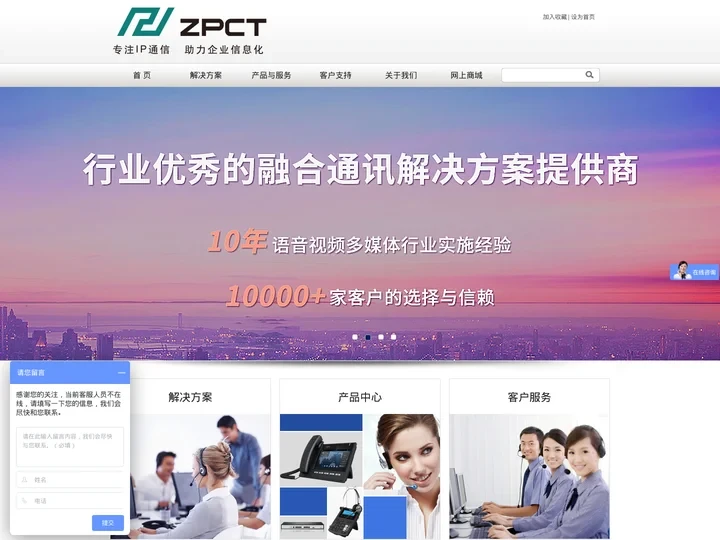 北京中普讯通科技发展有限公司|融合通讯整体方案提供商