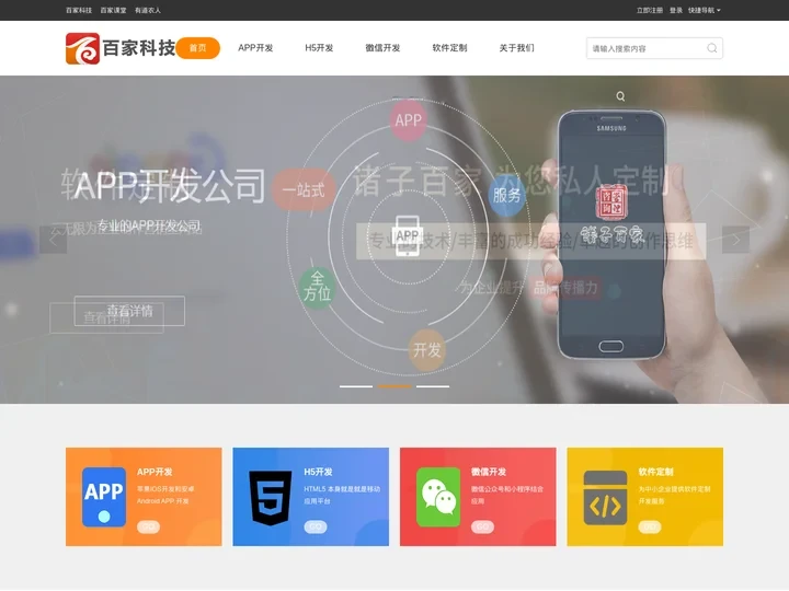 百家科技 - 诸子百家