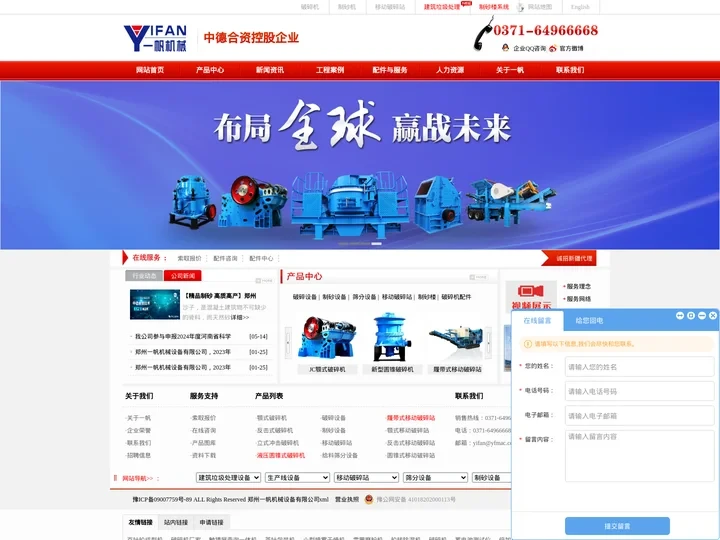 一帆机械官网-专业的破碎机/制砂机/移动破碎站制造厂家!