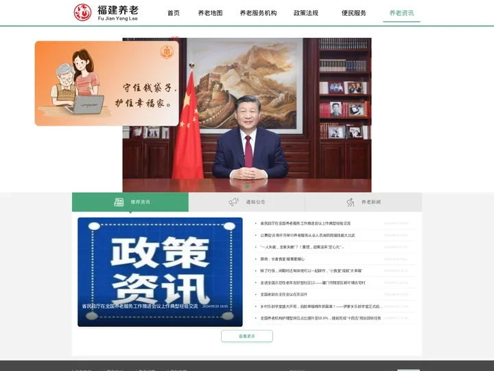福建养老网