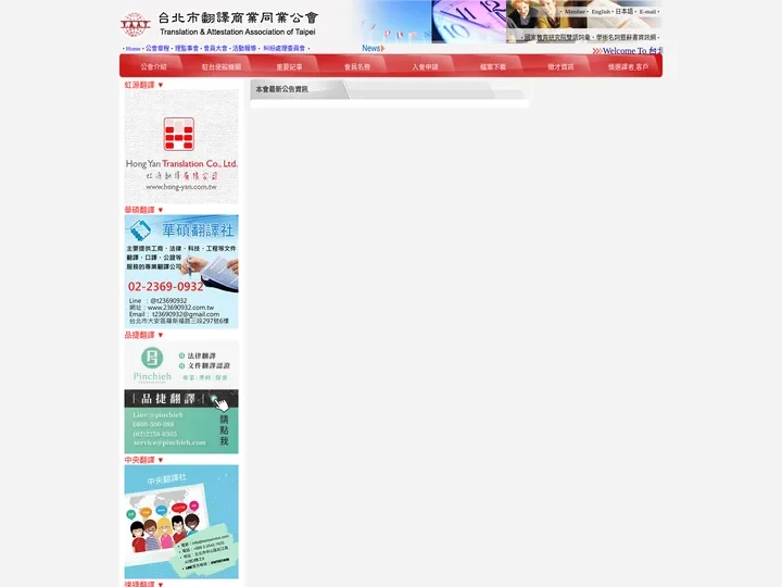 台北市翻譯商業同業公會 - taat.org.tw,翻譯,翻譯公司,台北市翻譯公會,翻譯社,公會,文件認證,認證,公證