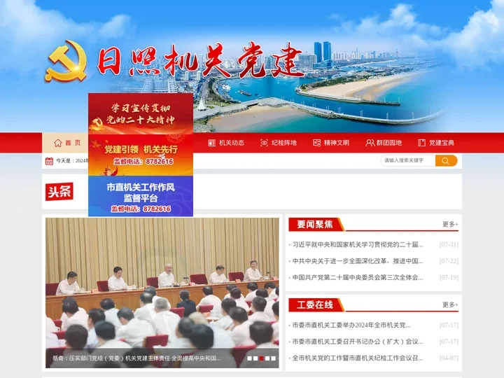 日照机关党建