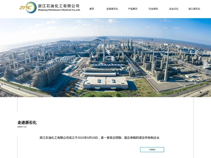 浙江石油化工有限公司