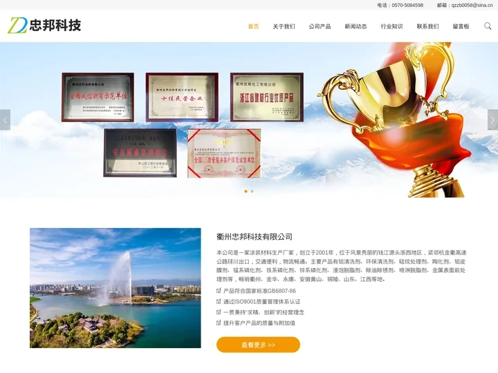涂装材料生产厂家_锰系_铁系_锌系磷化剂_浸泡脱脂剂_铝皮膜剂_硅烷处理剂_铝清洗剂-忠邦科技
