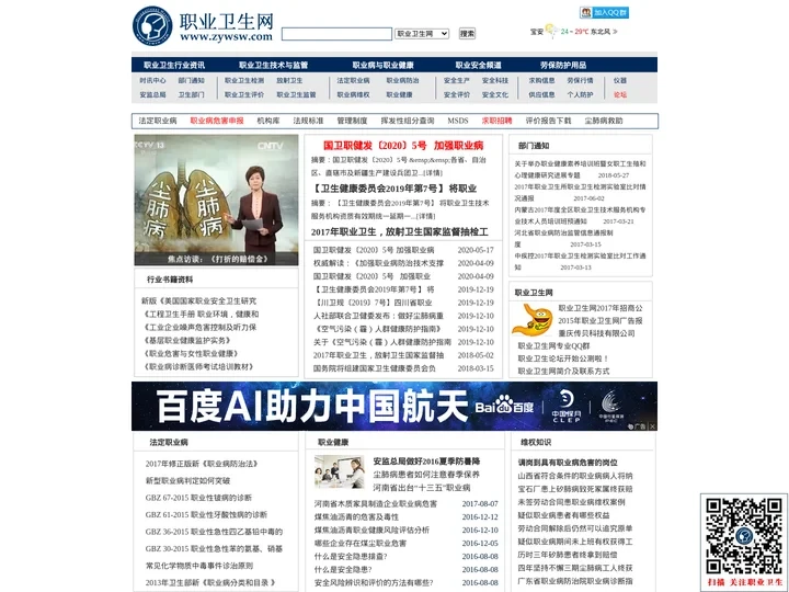 职业卫生网_关注职业安全健康-中国最专业的职业健康安全与职业病网站