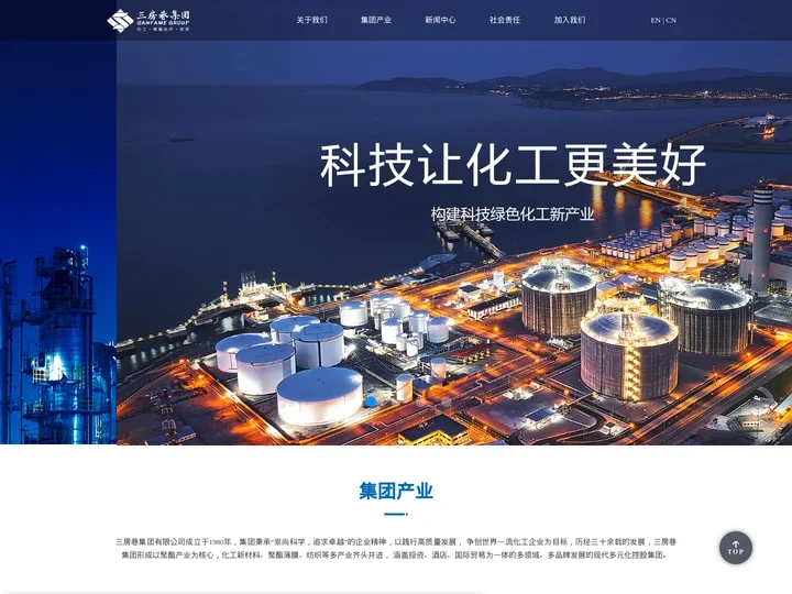 三房巷集团