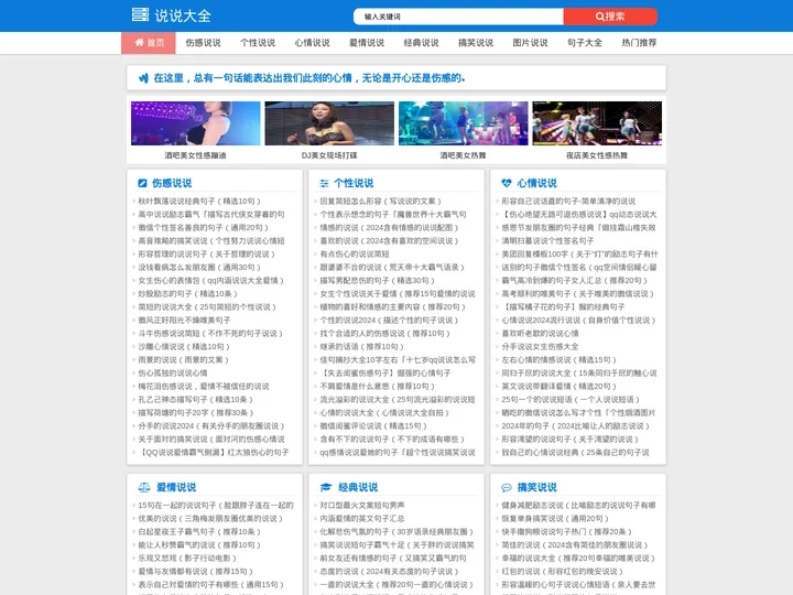 【捌陆说说】个性说说-QQ说说大全-伤感说说-句子大全- 优优说说
