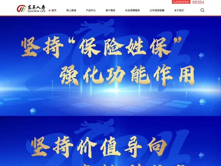 东吴人寿保险股份有限公司