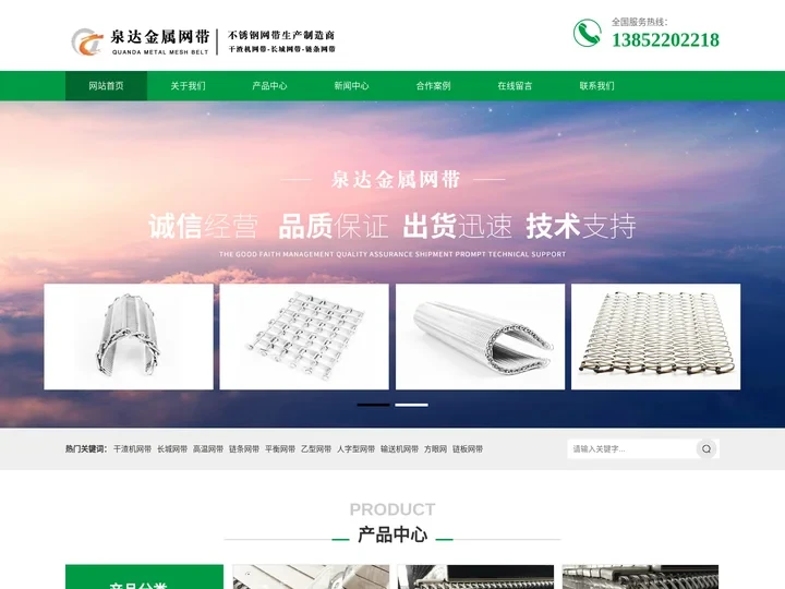 不锈钢网带_金属输送网带_干渣机钢带_长城/烧结炉链条网带厂家_泉达金属网带