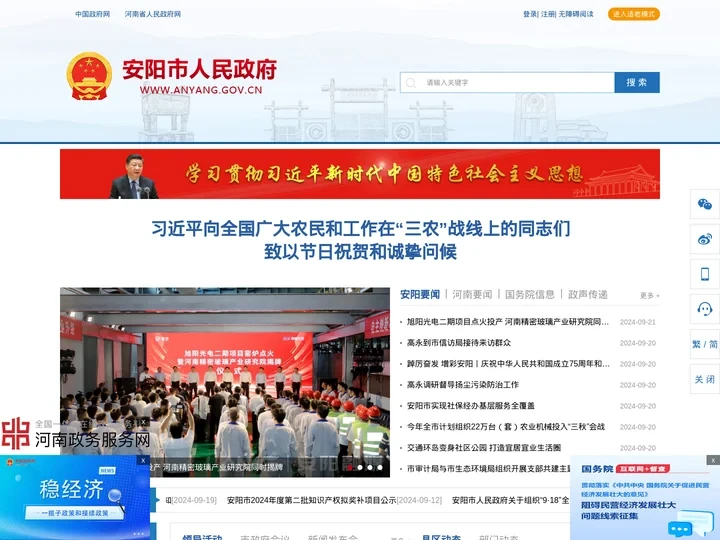 安阳市人民政府门户网站