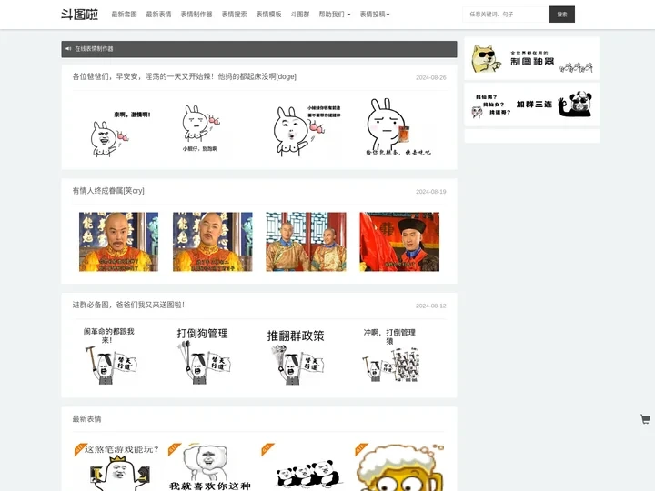 斗图啦 - 斗图网 - 斗图大会 - 金馆长表情库 - 真正的斗图网站 - doutupk.com
