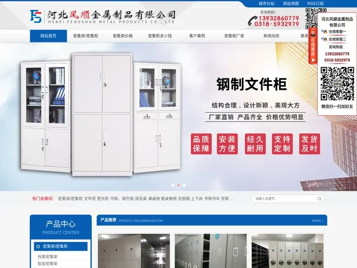 密集架-密集柜厂家-智能档案密集架-自动选层柜订做-河北风顺金属制品有限公司
