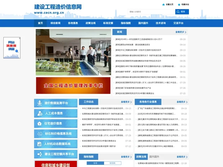建设工程造价信息网