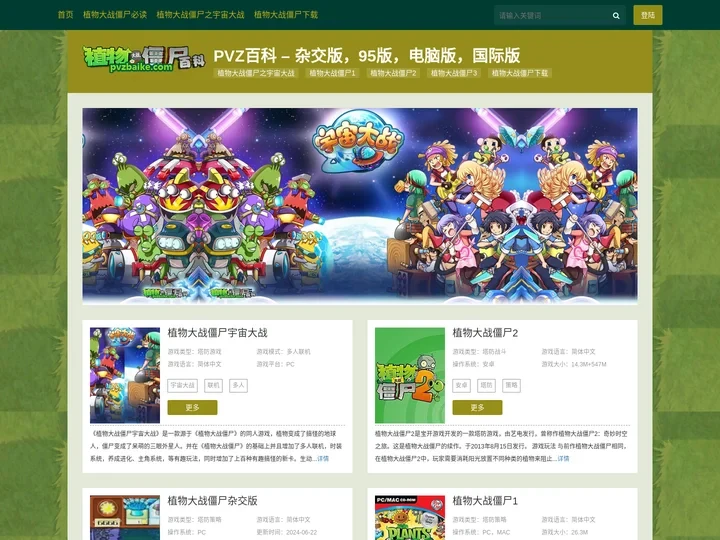 PVZ百科 - 杂交版，95版，电脑版，国际版