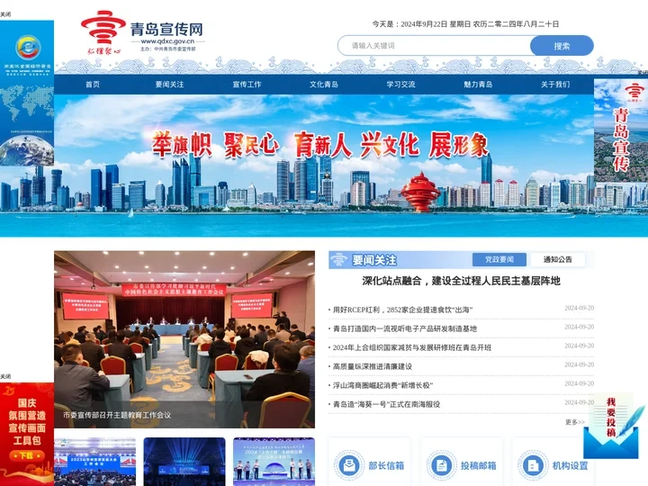 青岛宣传网-青宣网-中共青岛市委宣传部