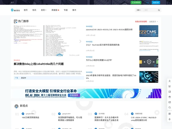 指尖安全 – 垂直互联网安全媒体