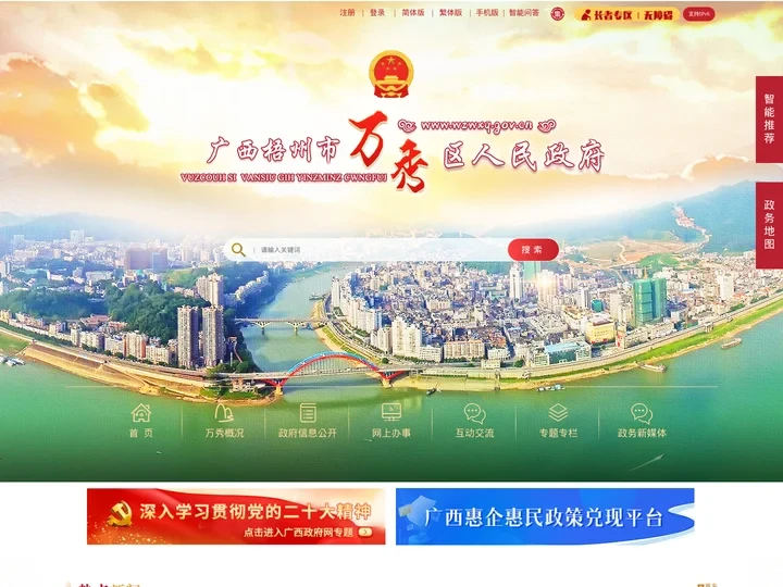 广西梧州万秀区人民政府门户网站 -
			www.wzwxq.gov.cn
