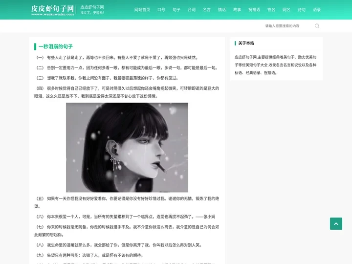 一秒泪崩的句子_一瞬间情绪崩溃的唯美句子_很走心的干净短句子大全 - 皮皮虾句子网