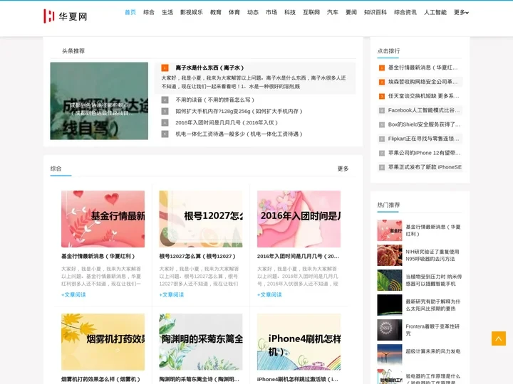 华夏网