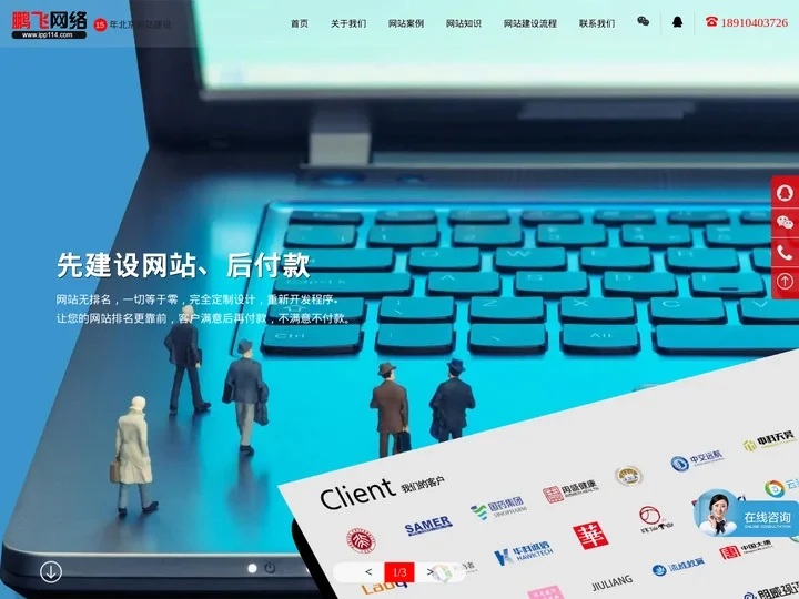 网站建设-北京网站建设-网站设计开发-先做网站后付款