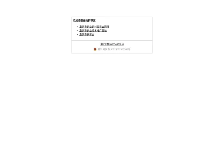 重庆市农学会