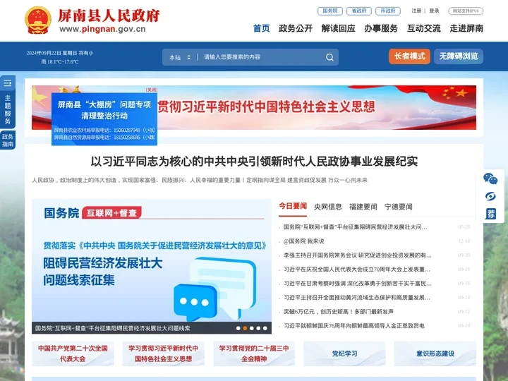 屏南县人民政府