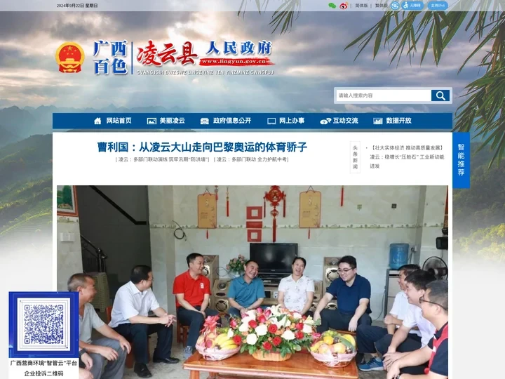 广西百色凌云县人民政府门户网站 -
			http://www.lingyun.gov.cn/