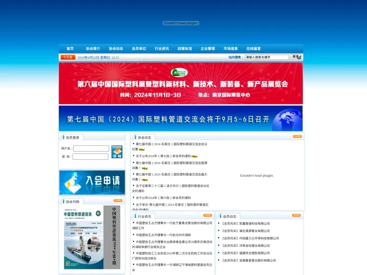 中国塑料管道|首页