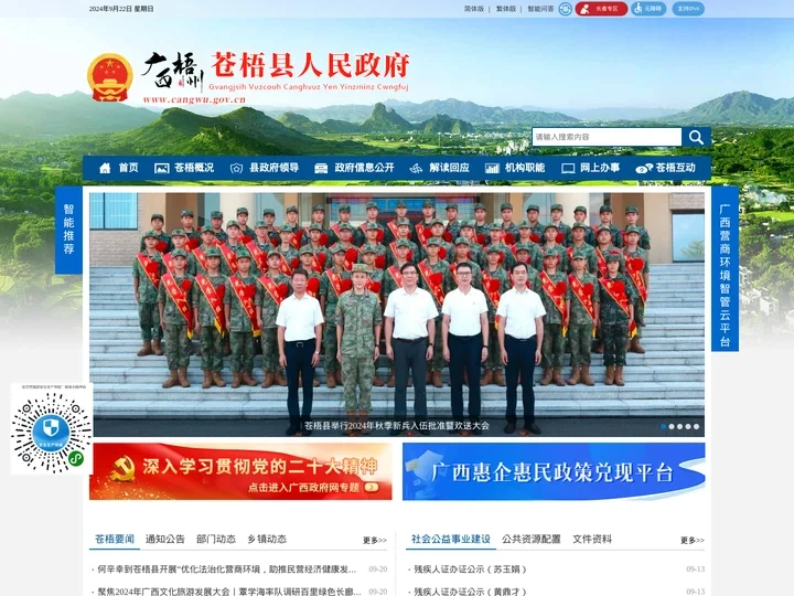 广西梧州苍梧县人民政府门户网站 -
        http://www.cangwu.gov.cn/