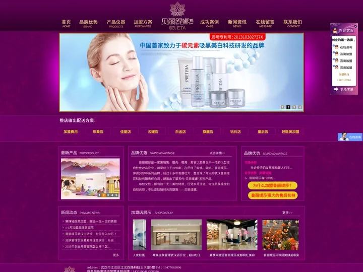 小型美容院加盟_皮肤管理连锁加盟_全国十大美容院品牌_普丽缇莎