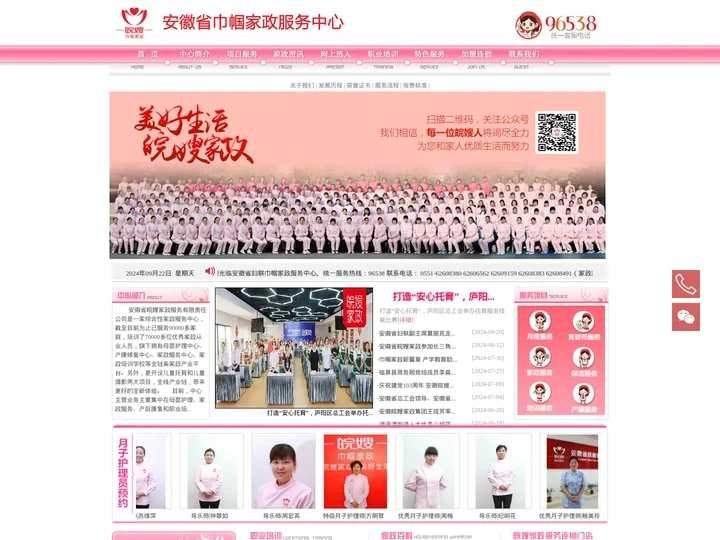 安徽省巾帼家政服务中心_合肥月嫂育婴师合肥家政保姆 单位保洁培训服务