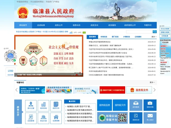 临漳县人民政府