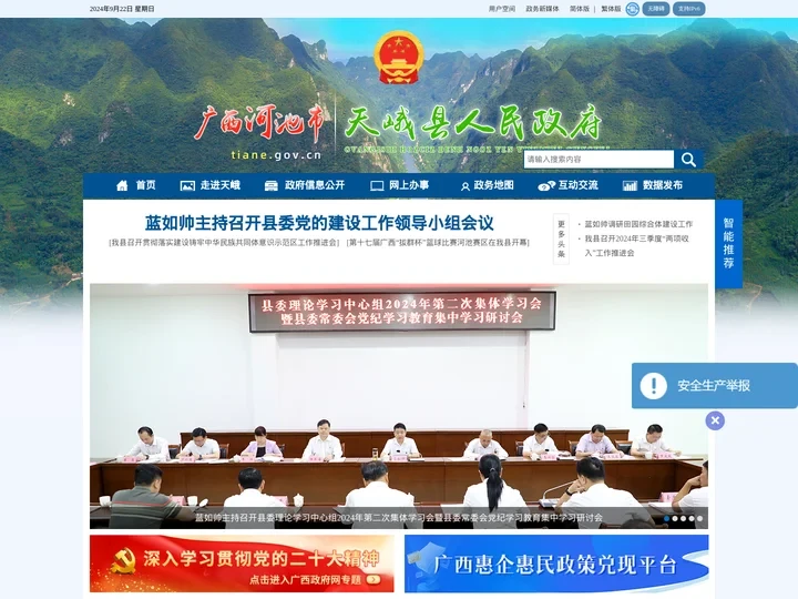 广西河池天峨县人民政府门户网站 - www.tiane.gov.cn
