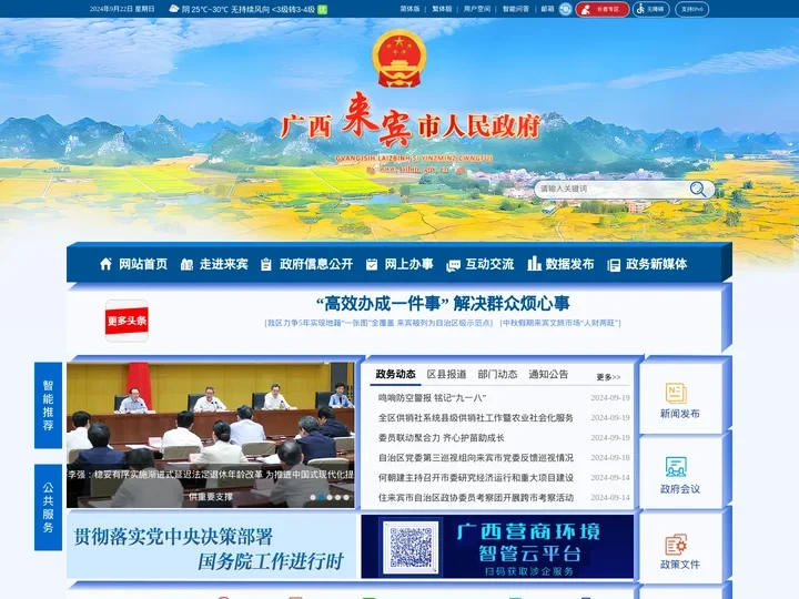 广西来宾市人民政府门户网站