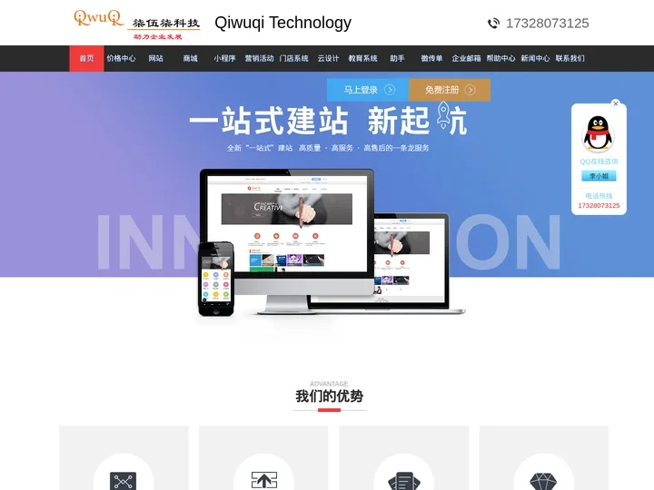 佛山网站建设低至298元起_佛山自助建站_佛山定制网站-柒伍柒科技
