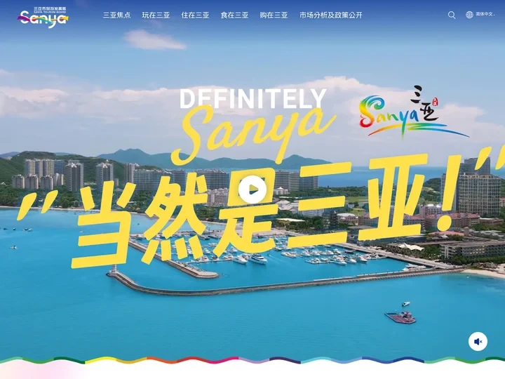 三亚市旅游发展局