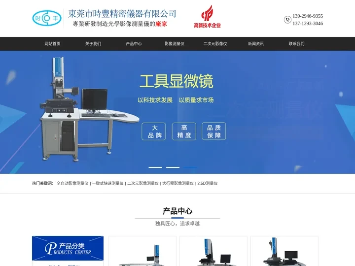 东莞影像测量仪-一键式测量仪-全自动二次元影像测量仪-东莞市时丰精密仪器有限公司