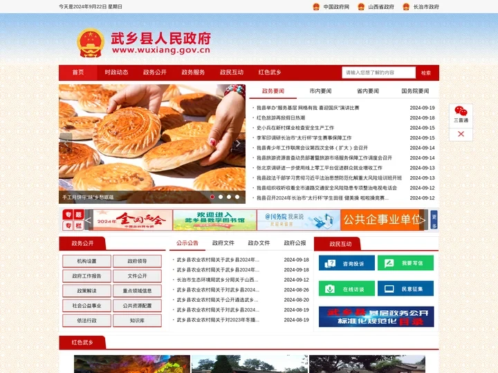 武乡县人民政府门户网站