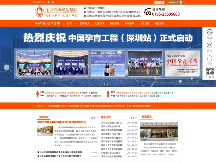 深圳妇科医院_深圳无痛人流医院_深圳不孕不育_深圳怡康妇产医院